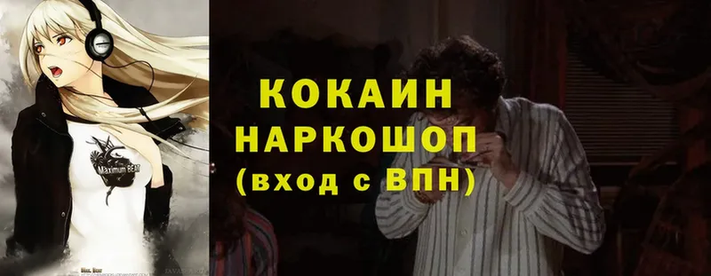 закладки  Астрахань  КОКАИН 98% 